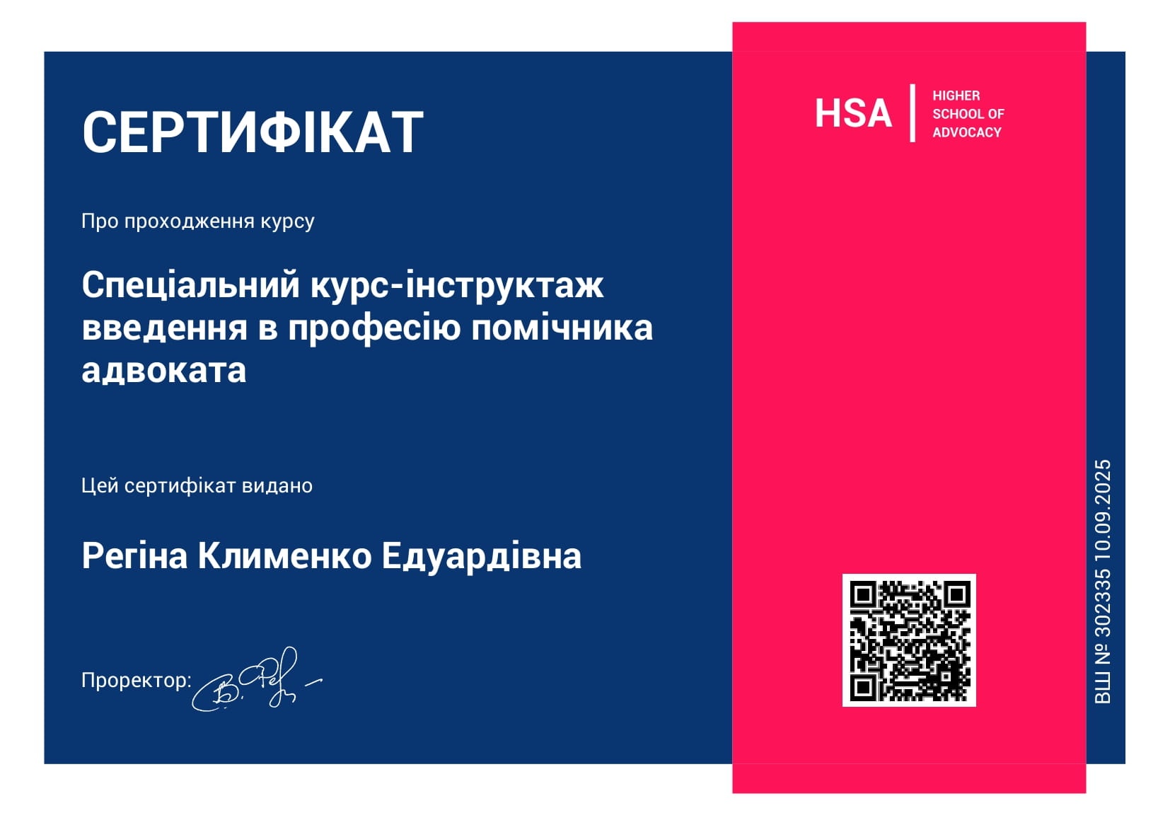 сертефікат помічника-1